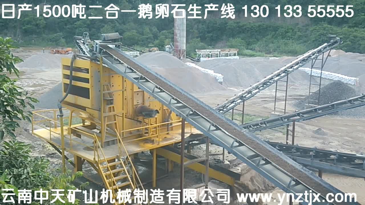 玉溪日產(chǎn)1500噸鵝卵石生產(chǎn)線現(xiàn)場二