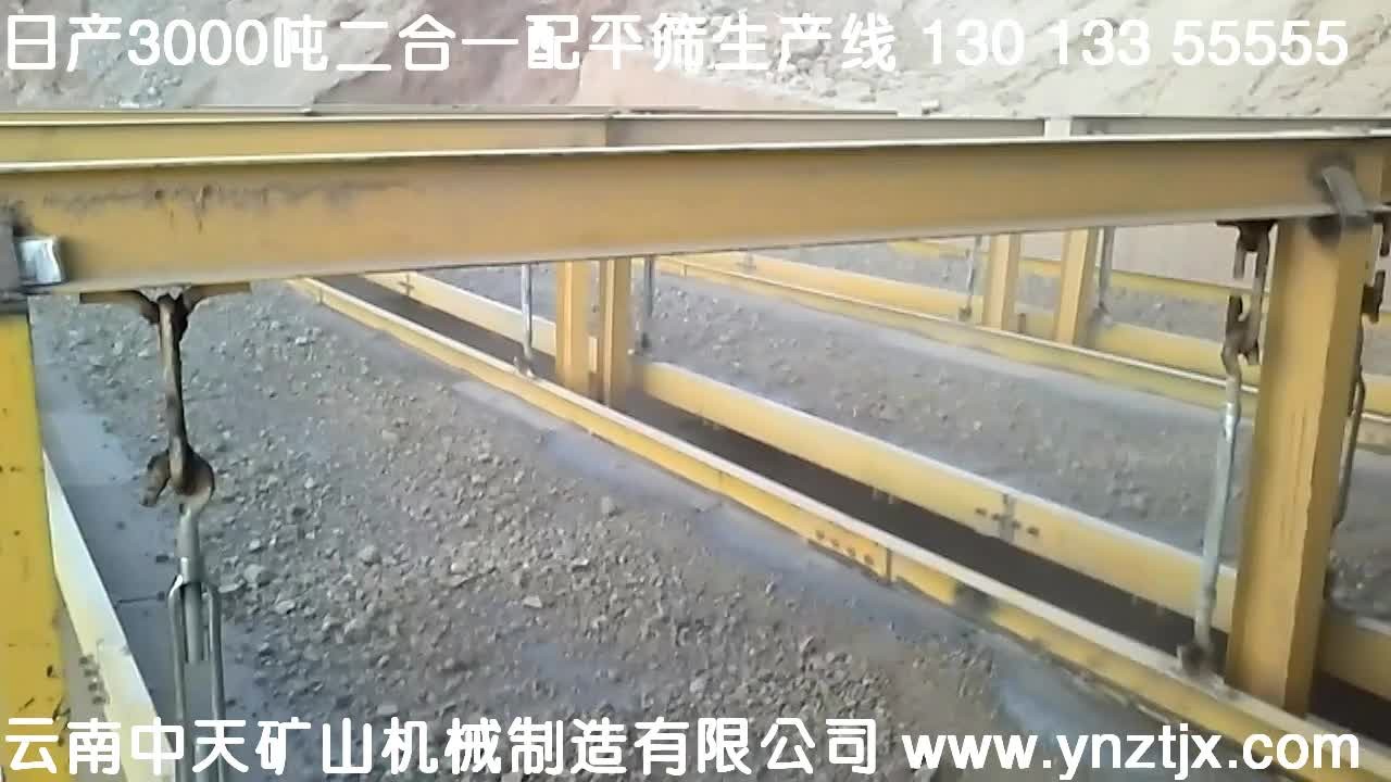 日產(chǎn)3000噸二合一配三把平篩石灰石生產(chǎn)線視頻