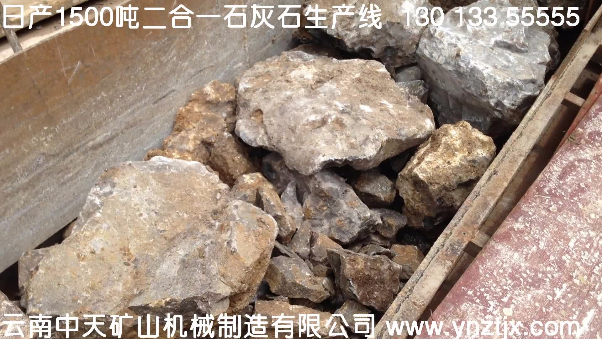 云南昭通日產(chǎn)1500噸二合一石灰石生產(chǎn)線現(xiàn)場一