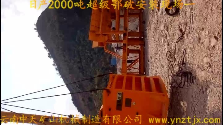 日產(chǎn)2000噸超級鄂破安裝一