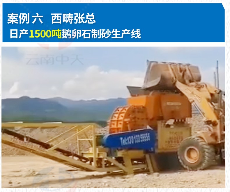 三合一鵝卵石專用制砂機(jī)